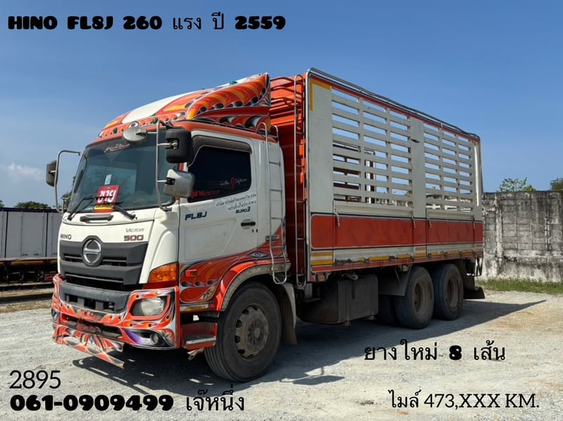 สิบล้อกระบะคอก HINO FL8J 260 แรงม้า ปี 2559 (2895)