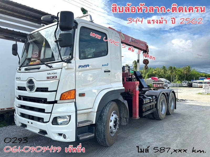 💥โปรขายคู่หัวลากลด 120,000 บาn  👉สิบล้อหัวลาก HINO FM1A 344 แรง ปี 62 ติดเครน UNIC 5 ตัน 3 ปลอก (0293)