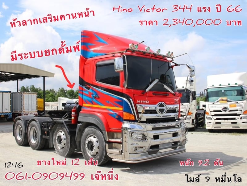 สิบสองล้อหัวลาก Hino Victor 344 แรงม้า ปี 2566 (1246) 