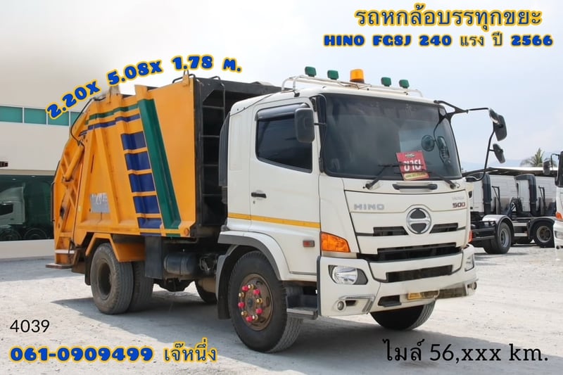 หกล้อบรรทุกขยะ HINO FG8J  240 แรง ปี 2566 (4039)