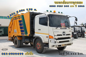 หกล้อบรรทุกขยะ HINO FG8J  240 แรง ปี 2566 (4039)