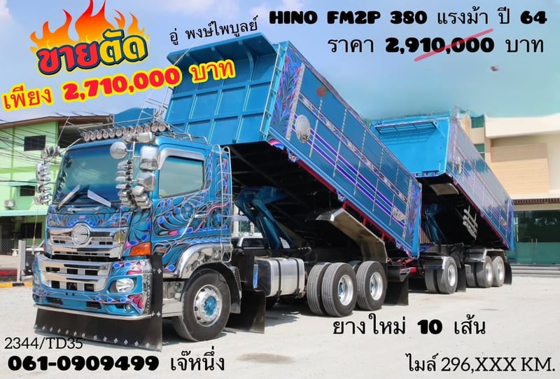 💥Vายตัดราคาพิเศษ รีบเลย‼️ สิบล้อดั้มพ์พ่วง HINO FM2P  380 แรงม้า ยังไม่จดทะเบียน  อู่พงษ์ไพบูลย์ (2344)