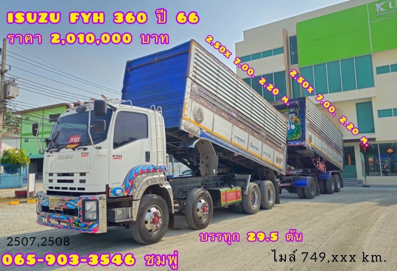 12 ล้อดั้มพ์พ่วงเกษตรชุดใหญ่ ISUZU FYH 360 แรงม้า ปี 2555 (2507,2508)