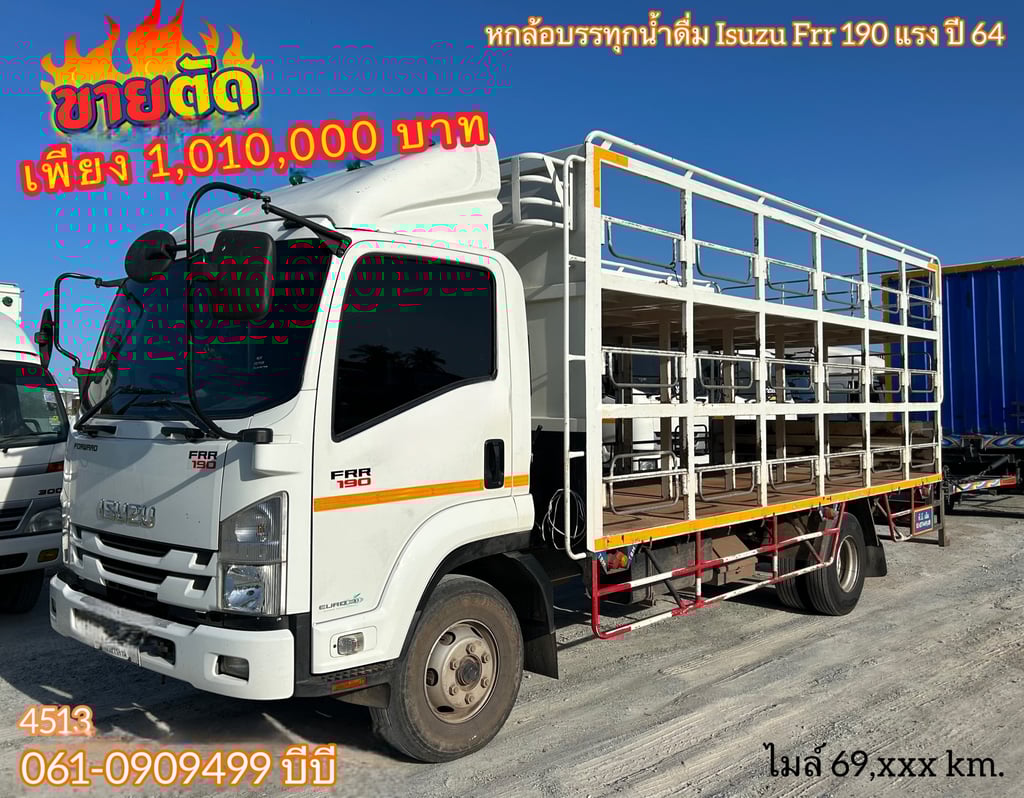 หกล้อบรรทุกน้ำ Isuzu Frr 190 แรงม้า ปี 64 (4513) หกล้อบรรทุกน้ำ Isuzu Frr 190 แรงม้า ปี 64 (4513)