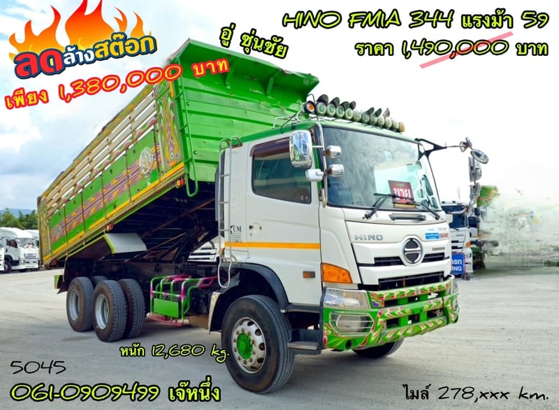 🔥 ลดล้างสต๊อก ไม่ซื้อวันนี้ = พลาด 🔥 สิบล้อดั้มพ์ Hino FM1A  344 แรงม้า ปี 2559 (5045)