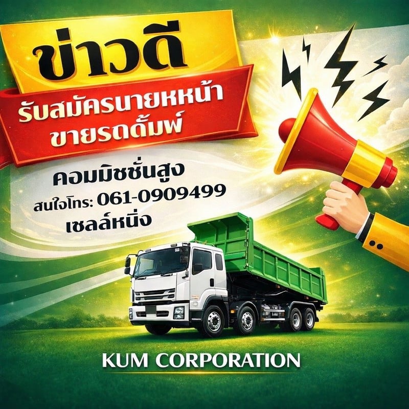 📣ข่าวดีมาแล้ววว ‼️ “ รับสมัครนายหน้าVายรถดั้มพ์ “, 12 ล้อดั้มพ์พ่วงเกษตรชุดใหญ่ ISUZU FYH 360 แรงม้า ปี 2556 (2505,2506) 📣ข่าวดีมาแล้ววว ‼️ “ รับสมัครนายหน้าVายรถดั้มพ์ “, 12 ล้อดั้มพ์พ่วงเกษตรชุดใหญ่ ISUZU FYH 360 แรงม้า ปี 2556 (2505,2506)