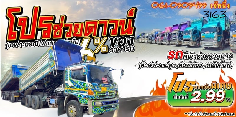 ทุนไม่พอ!! เราช่วยได้🔥โปรช่วยดาวน์ 6% ของราคารถ สิบล้อดั้มพ์พ่วง Hino FM1A  344 แรงม้า ปี 2556 (3163)