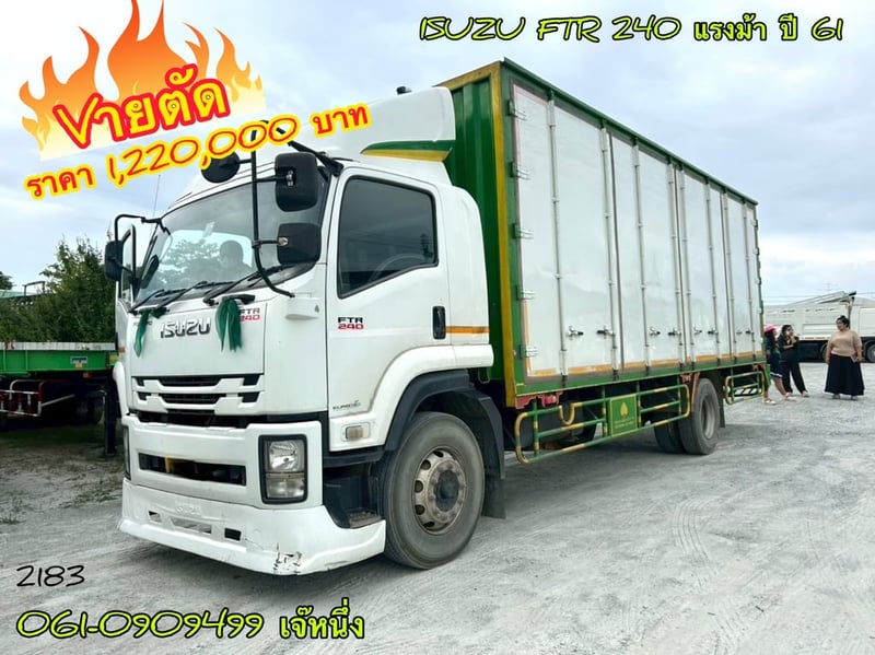 🔥ด่วน!! VายตัดSาคาพิเศษ หกล้อตู้สิบบาน Isuzu Ftr 240 แรงม้า ปี 2561 (2183)