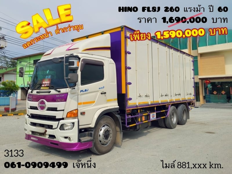 🔥ลดกระหน่ำ ต่ำกว่าทุน 🔥  สิบล้อตู้สิบบาน HINO FL8J  260 แรงม้า ปี 2560 (3133)