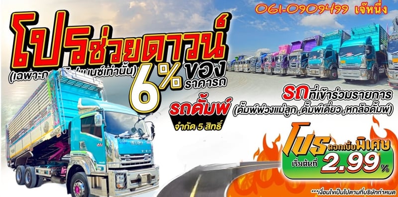 ทุนไม่พอ!! เราช่วยได้🔥🔥  🌟โปรช่วยดาวน์ 6% ของราคารถ สิบล้อดั้มพ์เดี่ยว Isuzu Fxz 360 แรงม้า ปี 2566 (8073)