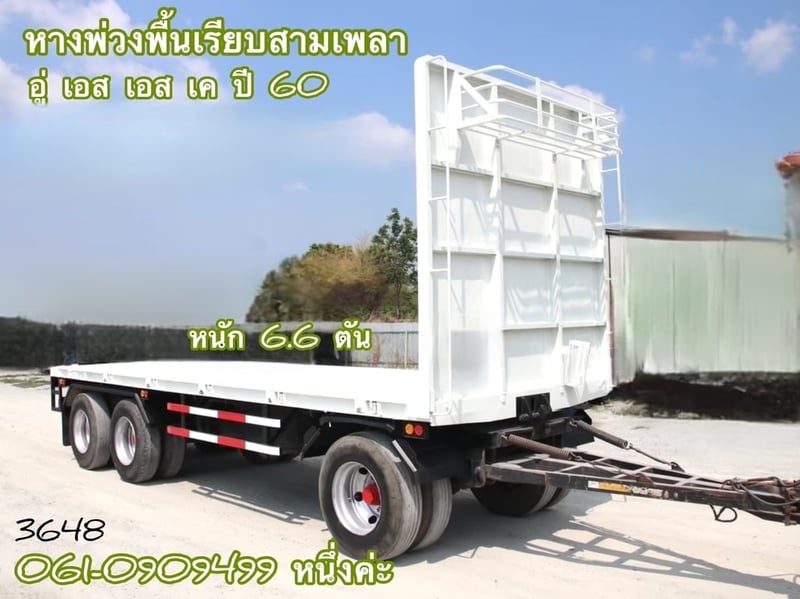 หางพ่วงพื้นเรียบสามเพลา อู่ เอสเอสเค ปี 2560 (3648)