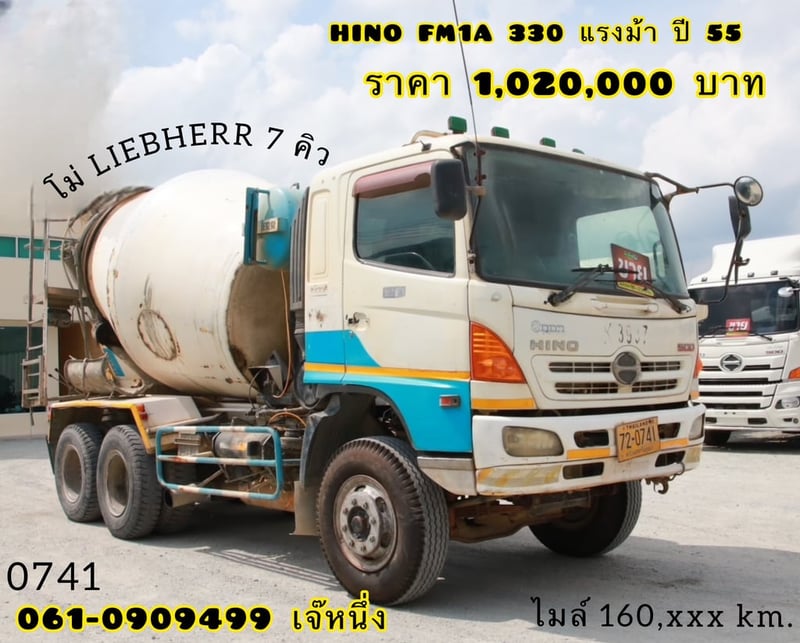 สิบล้อโม่ปูน HINO FM1A  330 แรง ปี 2555 (0741)