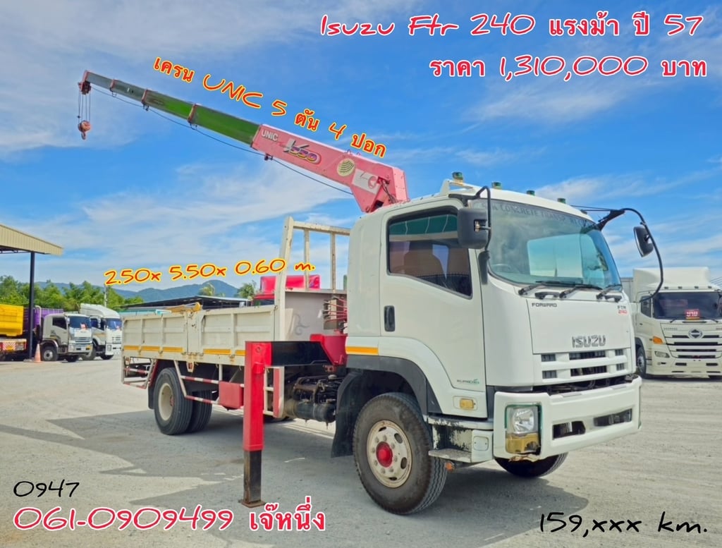 Isuzu Ftr 240 แรง ปี 57 (0947) ติดเครน UNIC 5 ตัน 5 ปลอก Isuzu Ftr 240 แรง ปี 57 (0947) ติดเครน UNIC 5 ตัน 5 ปลอก