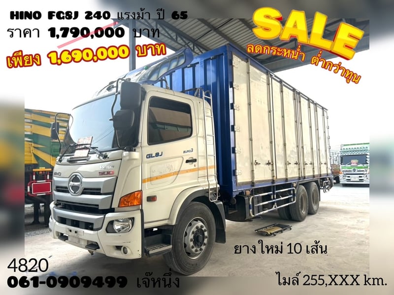 สิบล้อตู้สิบบาน เพลายกล้อได้  Hino FG8J 240 แรง ปี 65 (4820)