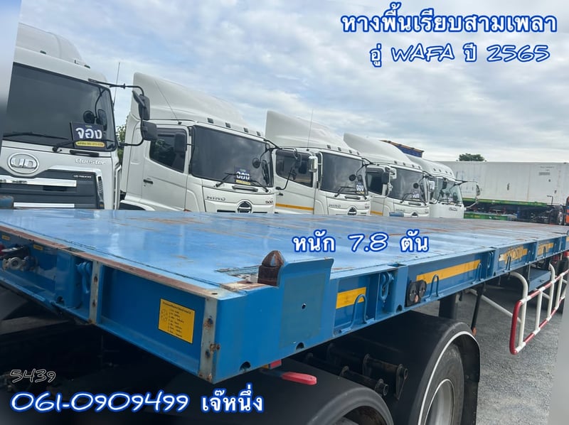 หางเเพื้นเรียบสามเพลา อู่ WAFA ปี 2565 (5439)