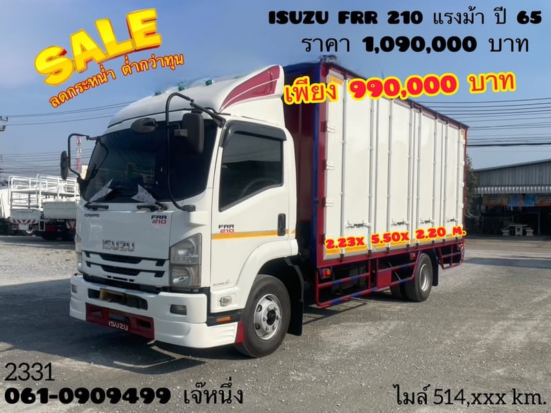 หกล้อตู้ทึบ ISUZU FRR 210 แรงม้า ปี 2565 (2331)