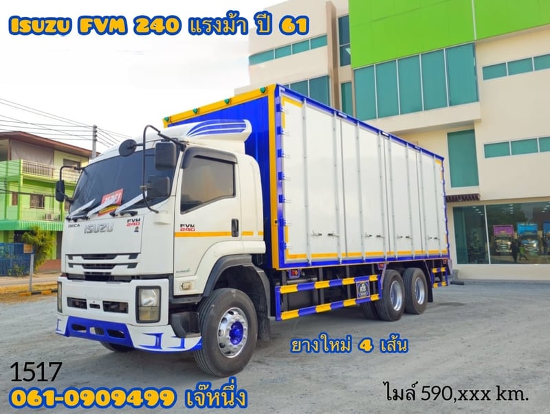 สิบล้อตู้สิบบาน ISUZU FVM 240 แรงม้า ปี 61 (1517) สิบล้อตู้สิบบาน ISUZU FVM 240 แรงม้า ปี 61 (1517)