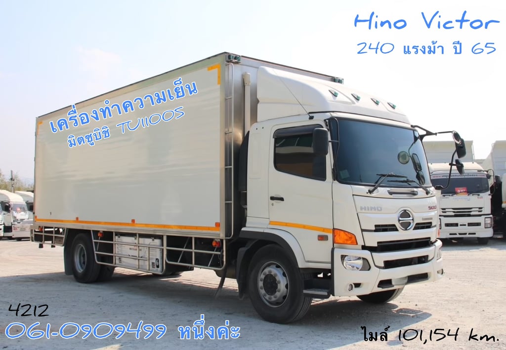 หกล้อตู้เย็น Hino Victor  240 แรงม้า ปี 2565 (4212)