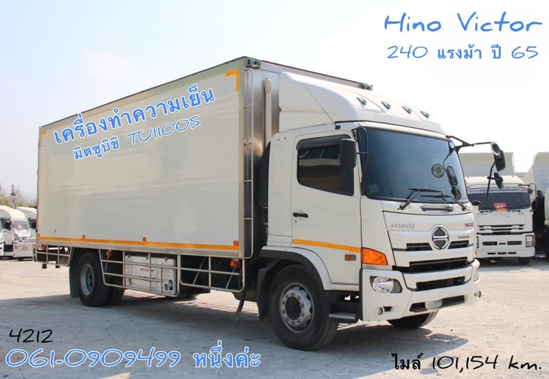 หกล้อตู้เย็น Hino Victor  240 แรงม้า ปี 2565 (4212)