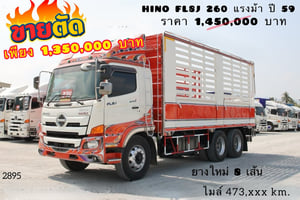🔥 ขายตัด! ใครช้าคือพลาด ☎️สนใจโทร. 061-0909499 👉สิบล้อกระบะคอก HINO FL8J 260 แรงม้า ปี 2559 (2895) 🔥 ขายตัด! ใครช้าคือพลาด ☎️สนใจโทร. 061-0909499 👉สิบล้อกระบะคอก HINO FL8J 260 แรงม้า ปี 2559 (2895)