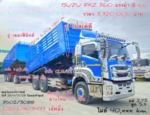 ทุนไม่พอ!! เราช่วยได้🔥🔥 สิบล้อดั้มพ์พ่วง ISUZU FXZ 360 แรงม้า ปี 2566 (3502,3088) 