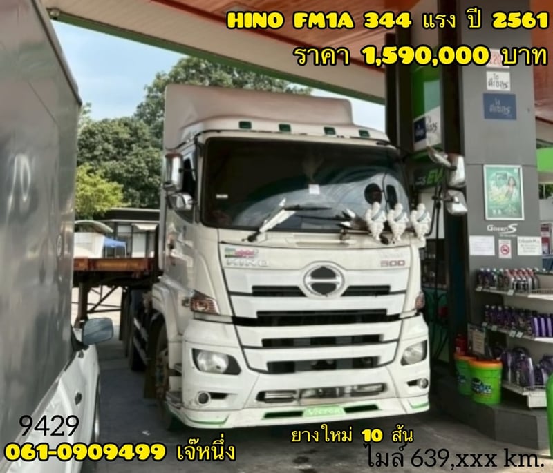 สิบล้อหัวลาก Hino Victor  344 แรงม้า ปี 61 (9429)