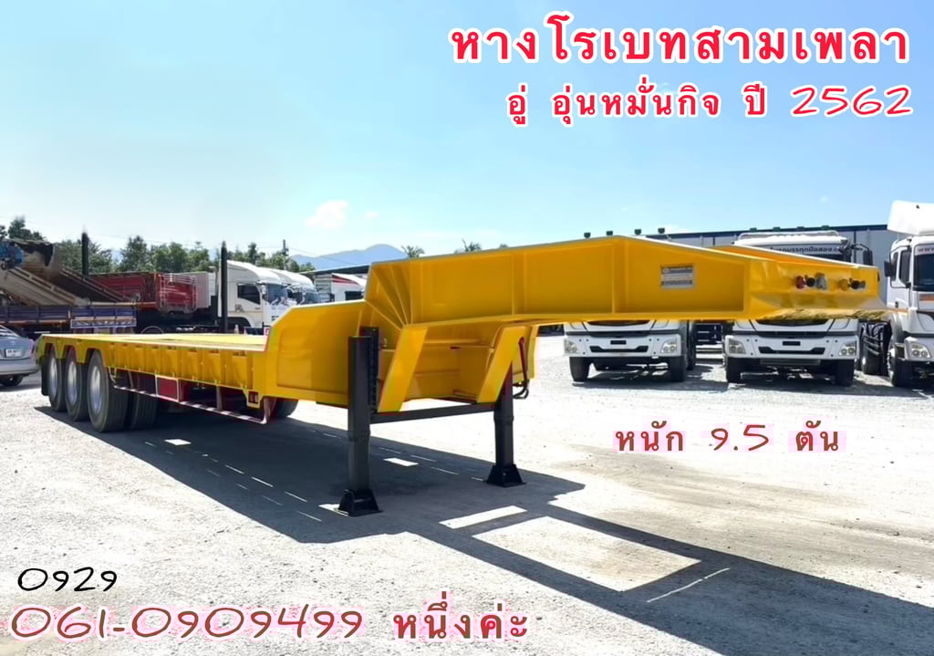 หางโรเบทสามเพลา อู่ อุ่นหมั่นกิจ ปี 2562 (0929)