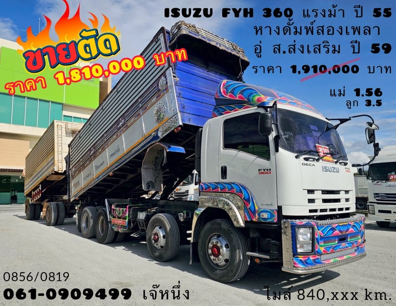 🔥 ขายตัด! ใครช้าคือพลาด ☎️สนใจโทร. 061-0909499  >> 12 ล้อดั้มพ์เกษตร ISUZU FYH 360 แรงม้า ปี 2555 (0856)