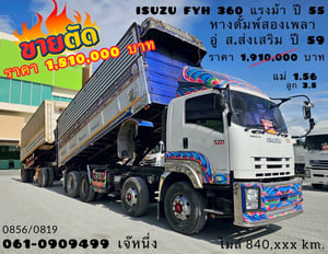 🔥 ขายตัด! ใครช้าคือพลาด ☎️สนใจโทร. 061-0909499  >> 12 ล้อดั้มพ์เกษตร ISUZU FYH 360 แรงม้า ปี 2555 (0856)