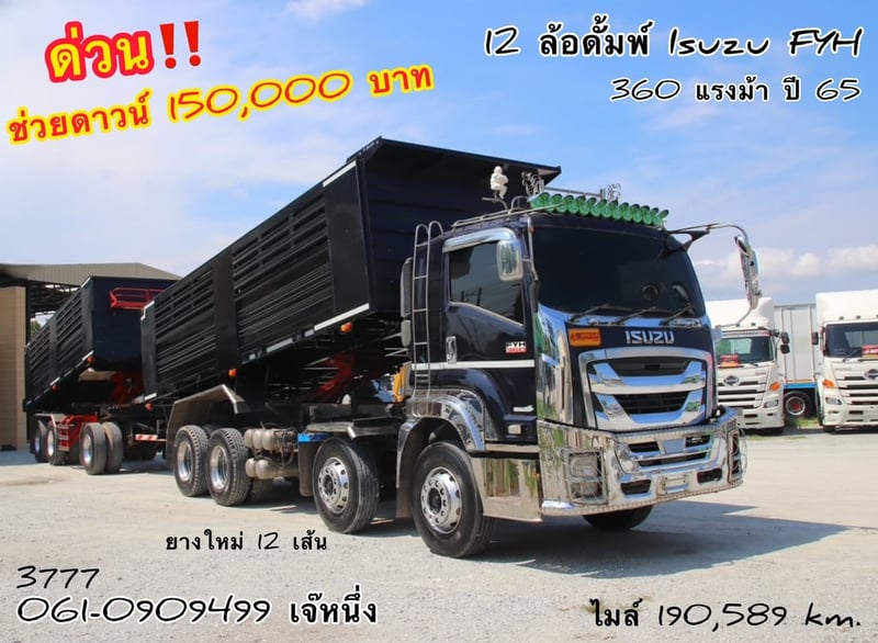 🔥โปรช่วยดาวน์ 250,000 บาท สิบสองล้อดั้มพ์ Isuzu Fxz  360 แรงม้า ปี 2565 (3777)