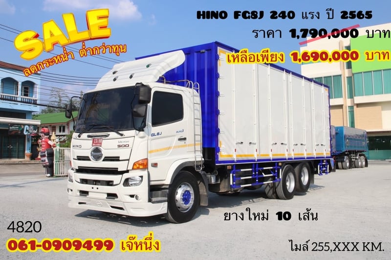 สิบล้อตู้สิบบาน เพลายกล้อได้  Hino FG8J 240 แรง ปี 65 (4820)
