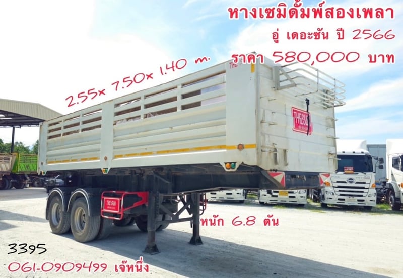 หางเซมิดั้มพ์สองเพลา อู่ เดอะซัน ปี 2566 (3395)