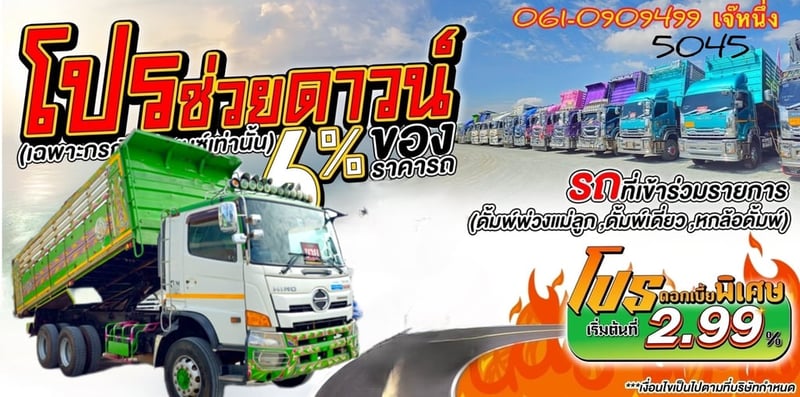 ทุนไม่พอ!! เราช่วยได้🔥โปรช่วยดาวน์ 6% ของราคารถ สิบล้อดั้มพ์ Hino FM1A  344 แรงม้า ปี 2559 (5045)