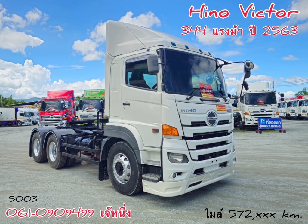 สิบล้อหัวลาก Hino Victor 344 แรงม้า ปี 63 (5003) สิบล้อหัวลาก Hino Victor 344 แรงม้า ปี 63 (5003)