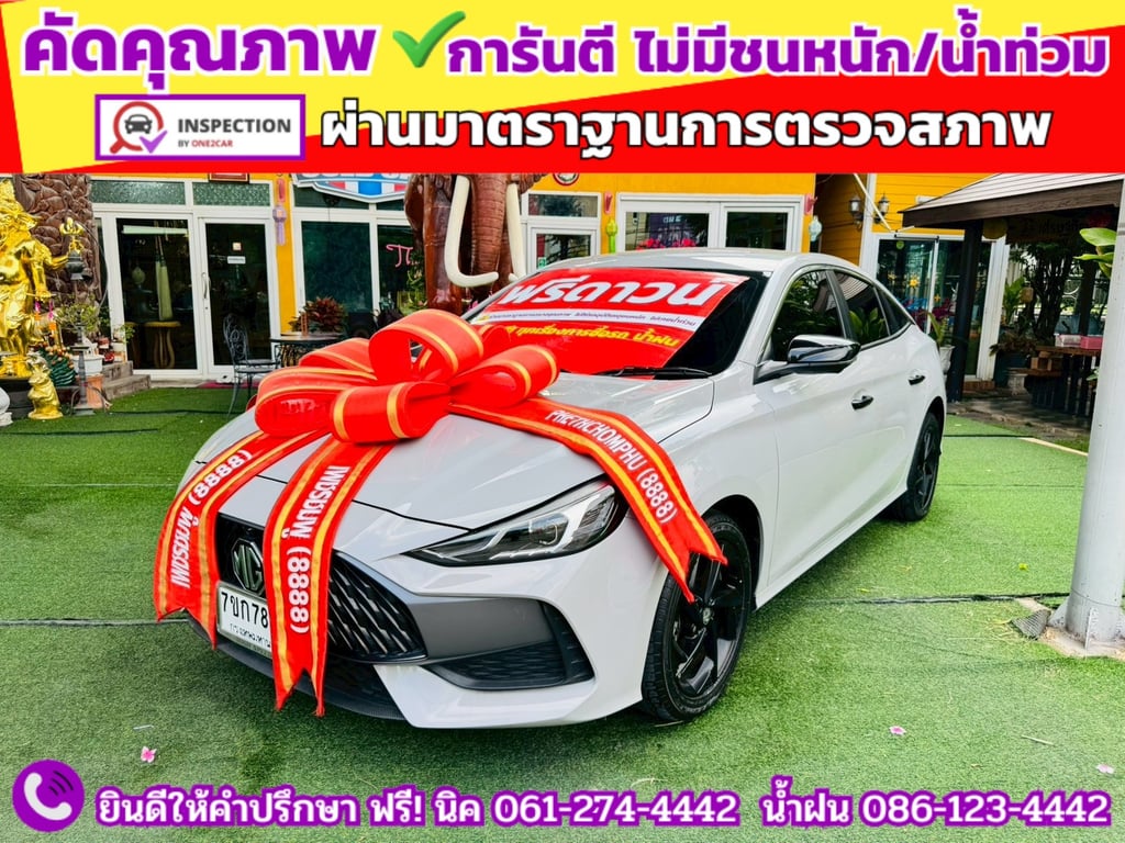 MG 5 1.5 D 10 th Anniversary Special Edition ปี 2024