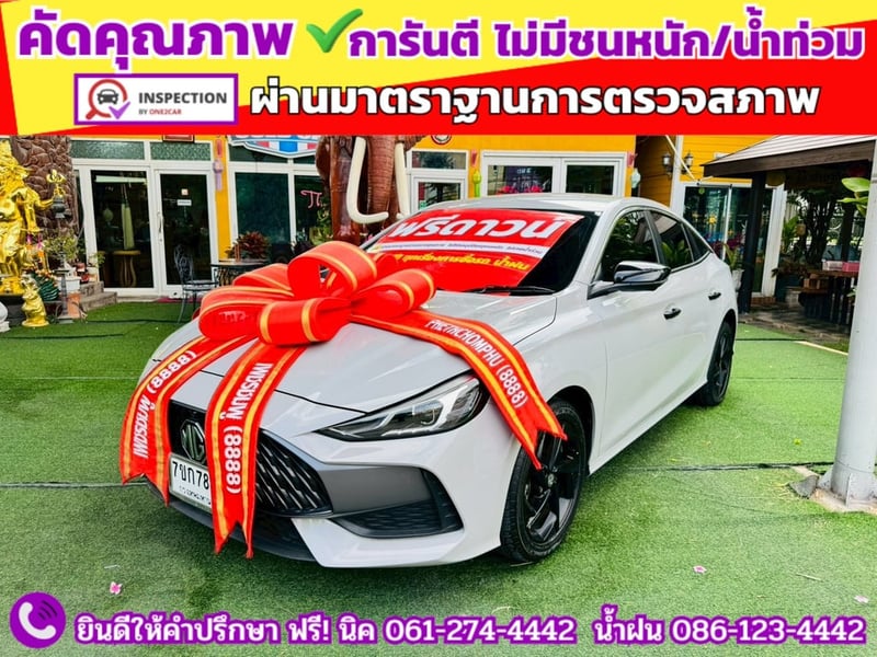 MG 5 1.5 D 10 th Anniversary Special Edition ปี 2024