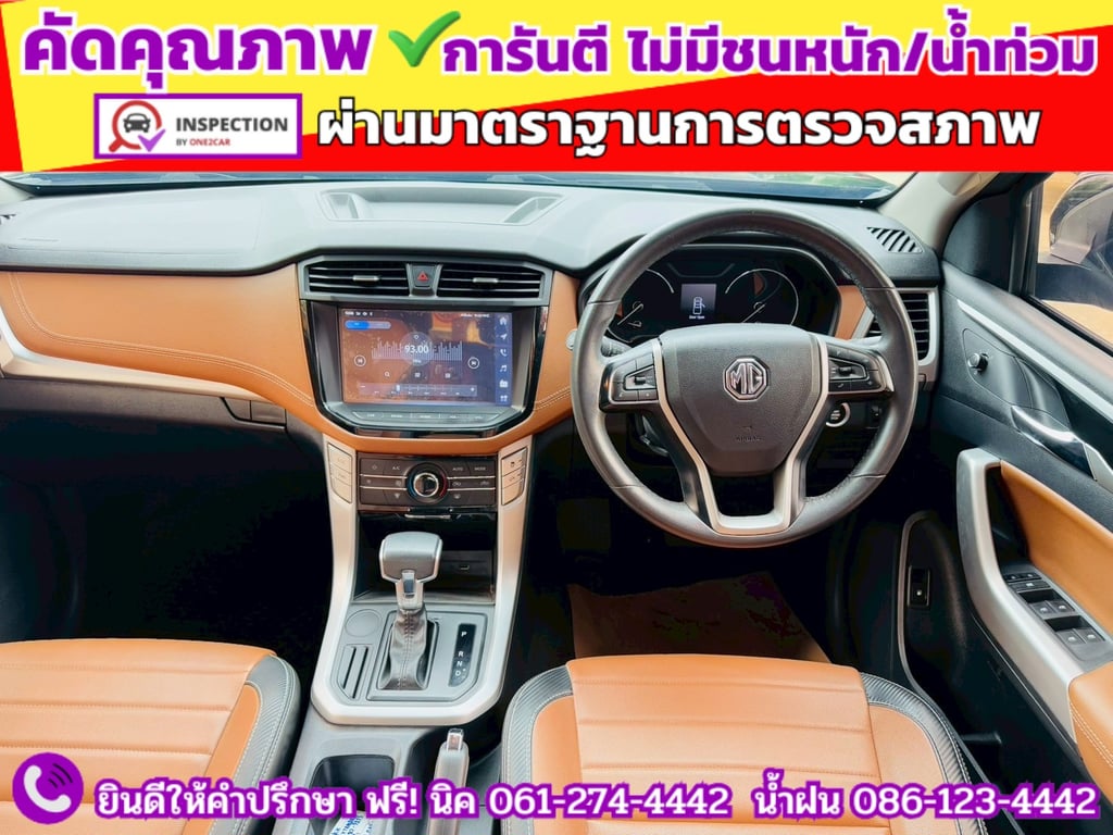 MG EXTENDER 4 ประตู 2.0 GRAND X i-Smart ปี 2023