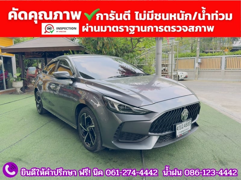 MG 5 1.5 D+ ซันรูฟ ปี 2024