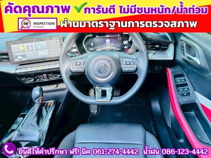 MG 5 1.5X Sunroof i-Smart ปี 2025 MG 5 1.5X Sunroof i-Smart ปี 2025