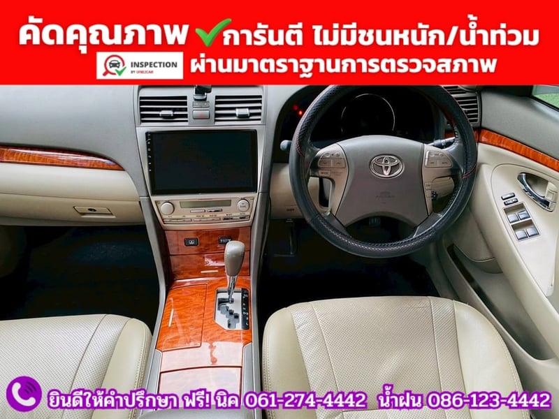 TOYOTA CAMRY 2.0 G ปี 2011 TOYOTA CAMRY 2.0 G ปี 2011