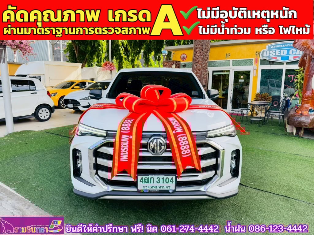 MG EXTENDER GIANTCAB 2.0 C ปี 2024