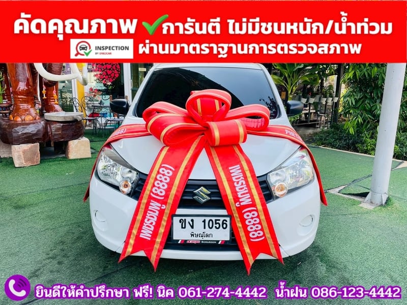 SUZUKI  CELERIO 1.0 GL CVT ปี 2023
