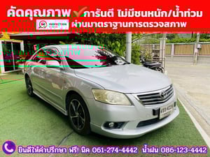 TOYOTA CAMRY 2.0 G ปี 2011 TOYOTA CAMRY 2.0 G ปี 2011