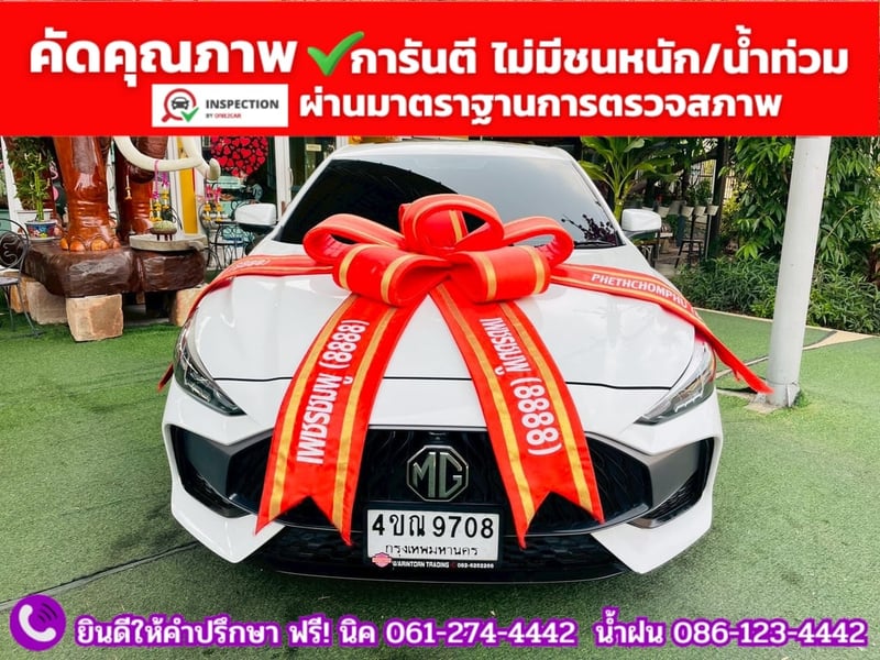 MG 5 1.5X Sunroof i-Smart ปี 2024 MG 5 1.5X Sunroof i-Smart ปี 2024