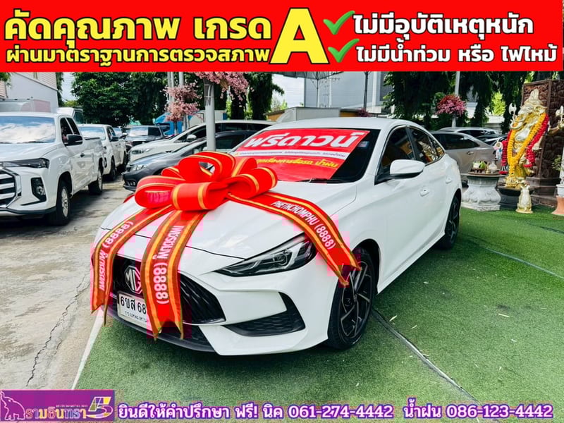 MG MG 5 1.5D ปี 2024