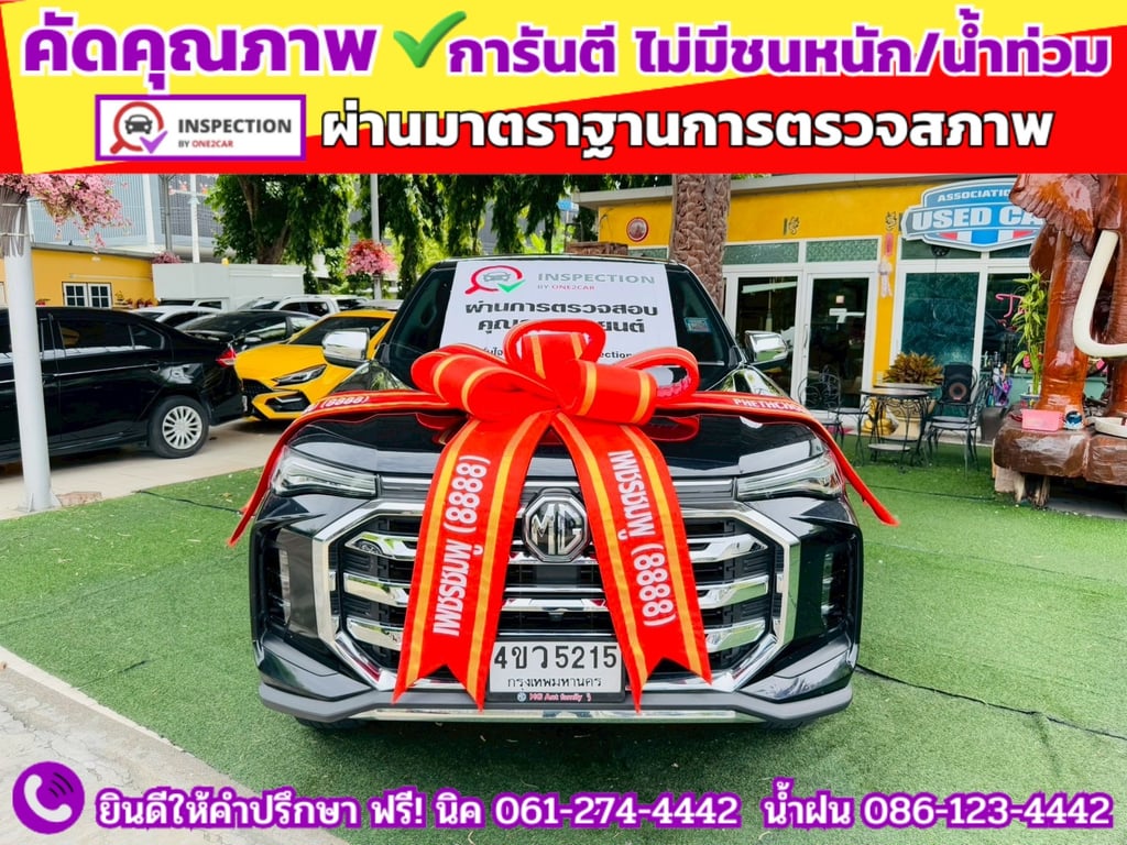 MG EXTENDER 4 ประตู 2.0 GRAND X i-Smart ปี 2023