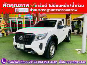 NISSAN NAVARA SINGLECAB 2.5 SL ปี 2022