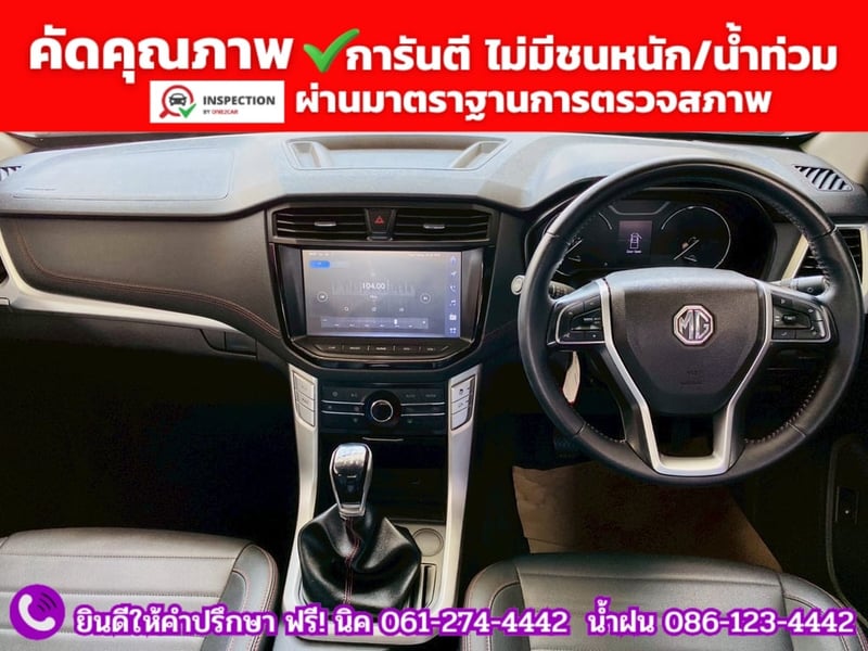 MG EXTENDER GIANTCAB 2.0 GRAND X ปี 2022 MG EXTENDER GIANTCAB 2.0 GRAND X ปี 2022