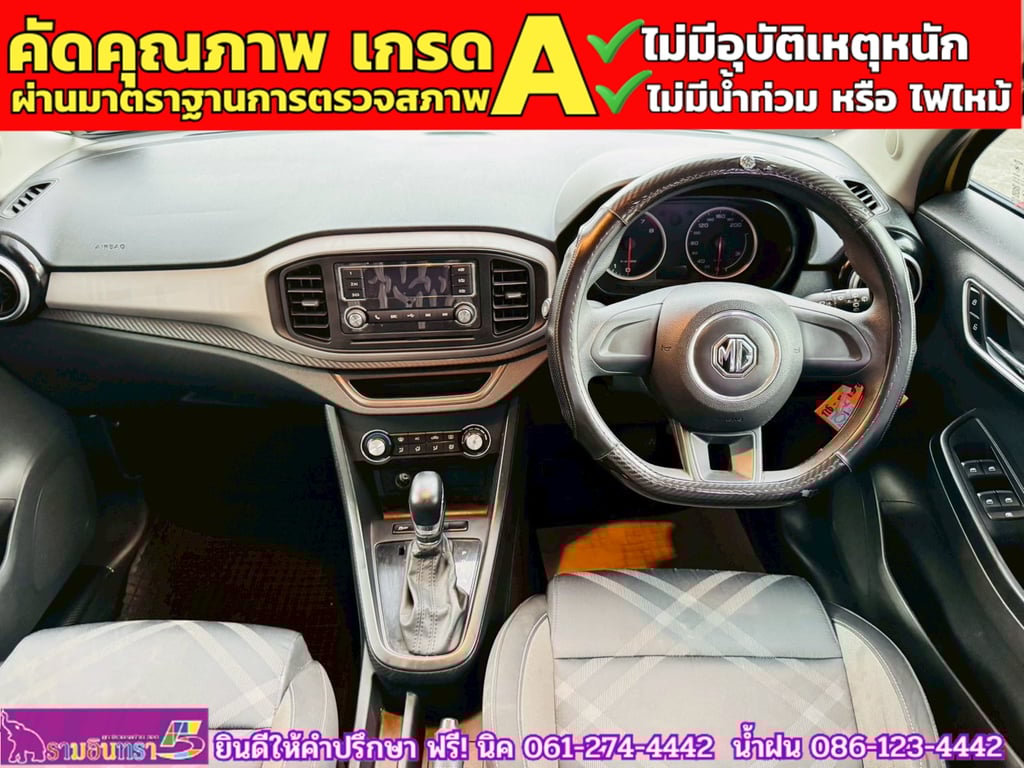 MG3 1.5 D ปี 2022 MG3 1.5 D ปี 2022