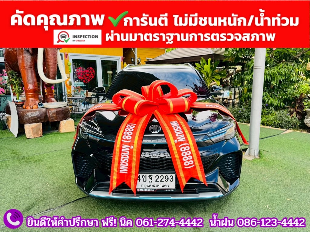 MG VS HEV 1.5 X  ปี 2023